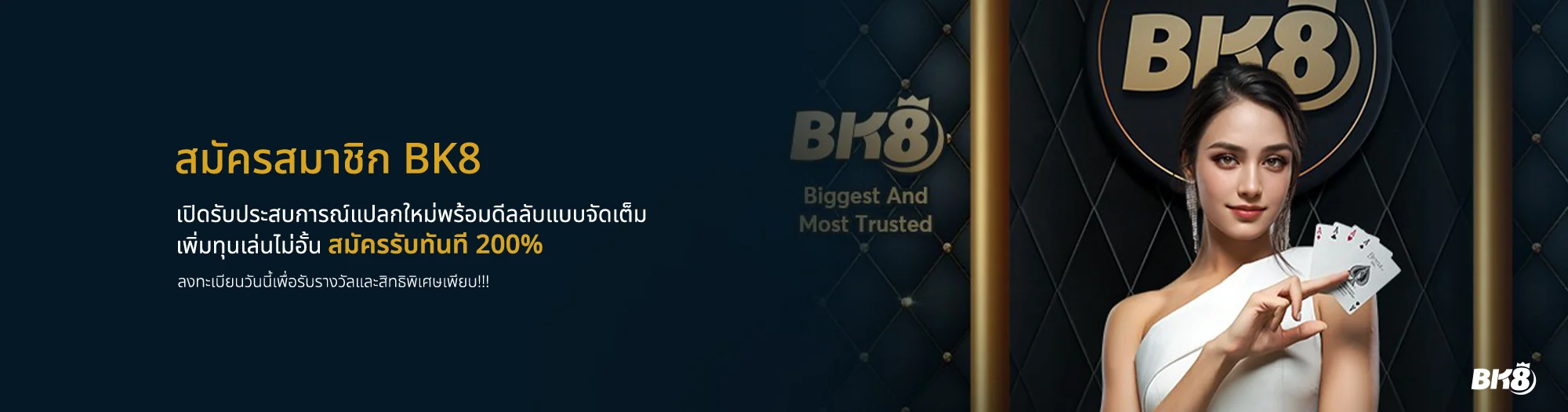 สมัครสมาชิก bk8 รับฟรีโบนัสจุกๆ