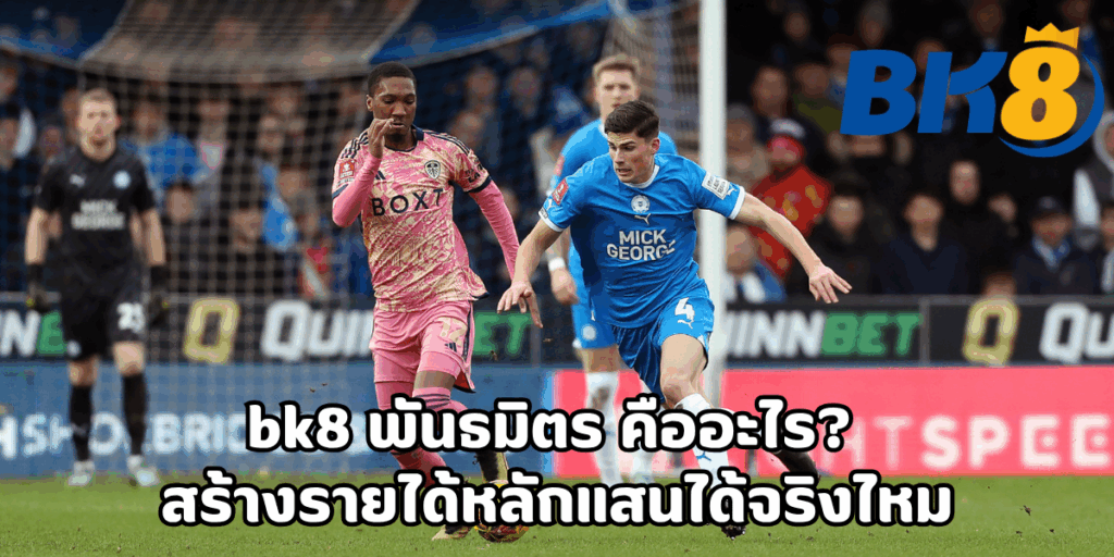bk8 พันธมิตร